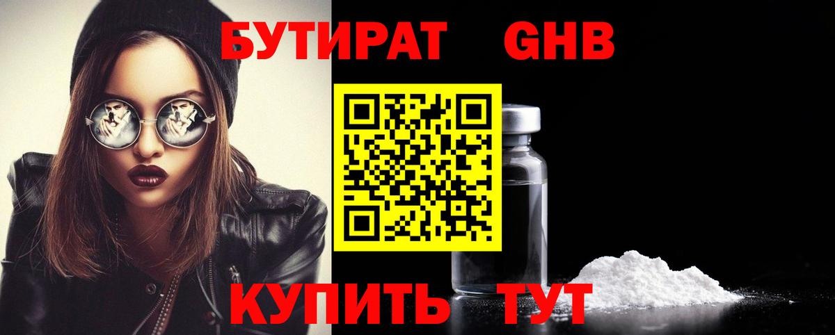 Бутират  Бутират оксана  Вход с VPN  Ивантеевка 