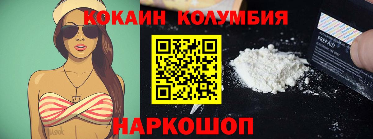 Кокаин 97%  Cocaine  Ивантеевка  Вход с VPN 