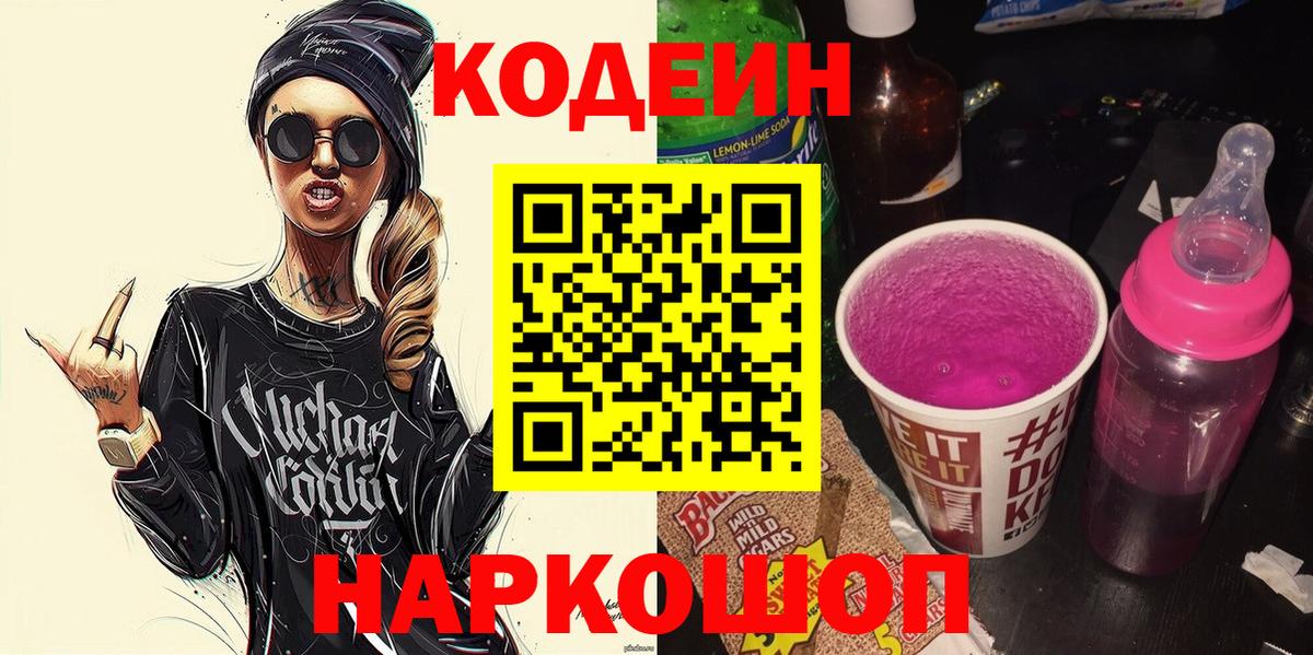 Кодеиновый сироп Lean напиток Lean (лин)  Вход с VPN  Ивантеевка  Кодеин напиток Lean (лин) 