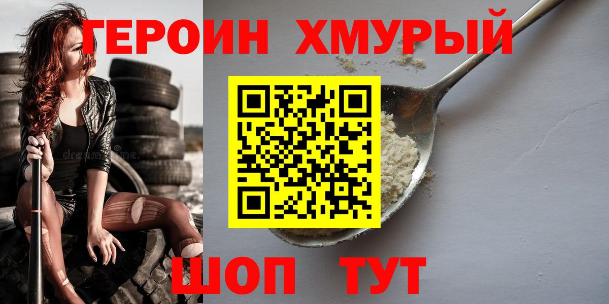 Героин герыч  Вход с VPN  Ивантеевка 