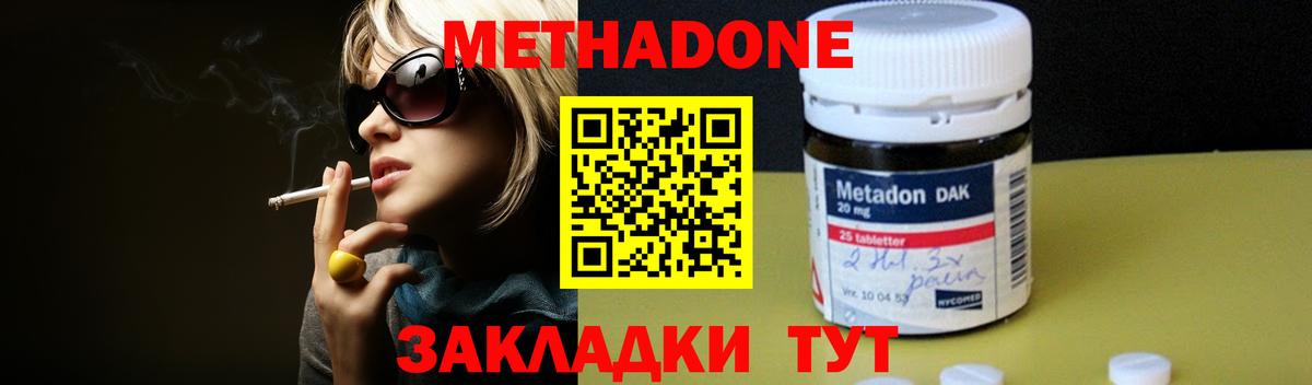 Метадон VHQ  Метадон мёд  Ивантеевка  Вход с VPN 